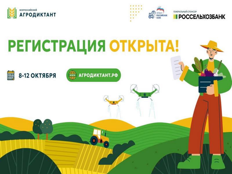 АгроДиктант АгроДиктант