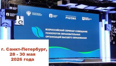 Брянский ГАУ был представлен во Всероссийском семинаре-совещании психологов вузов Брянский ГАУ был представлен во Всероссийском семинаре-совещании психологов вузов