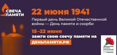 Всероссийская онлайн-акция «Свеча Памяти — 2026» Всероссийская онлайн-акция «Свеча Памяти — 2026»