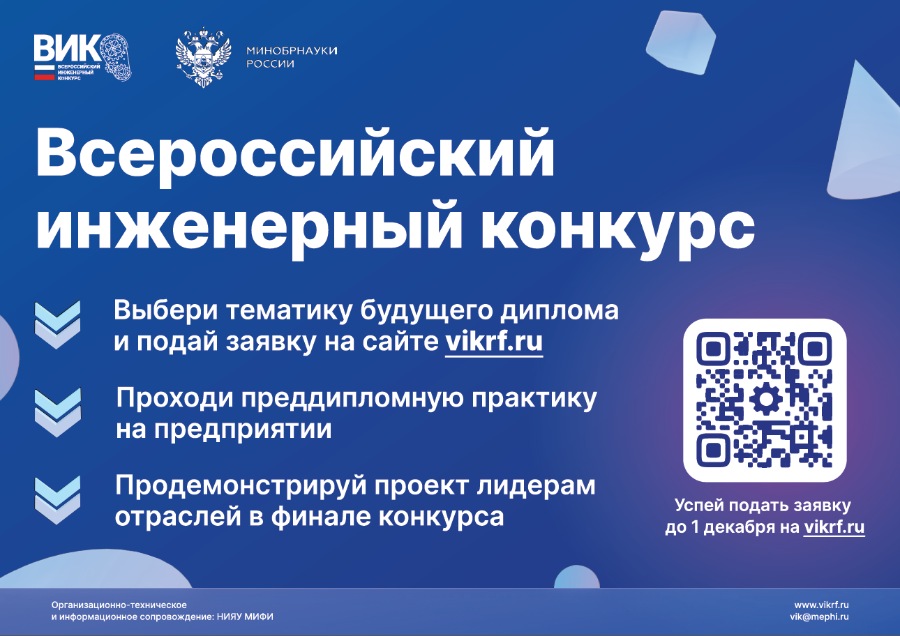 Всероссийский инженерный конкурс Всероссийский инженерный конкурс