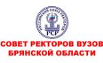 Заседание Совета ректоров ВУЗов Брянской области
