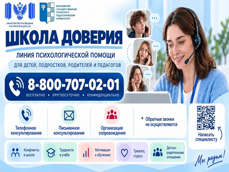 Школа доверия Школа доверия