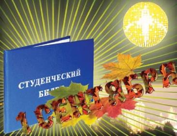 Поздравление от Министра сельского хозяйства РФ О.Н. Лут с началом нового учебного года Поздравление от Министра сельского хозяйства РФ О.Н. Лут с началом нового учебного года