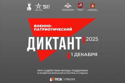 Студенты Брянского ГАУ участвовали в написании Военно-патриотического диктанта-2025 Студенты Брянского ГАУ участвовали в написании Военно-патриотического диктанта-2025
