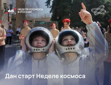 Открытое занятие в рамках начавшейся Первой Недели космоса Открытое занятие в рамках начавшейся Первой Недели космоса