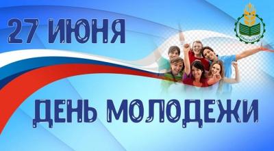 Поздравление от ректора Брянского ГАУ С.М. Сычёва с Днём молодежи России Поздравление от ректора Брянского ГАУ С.М. Сычёва с Днём молодежи России