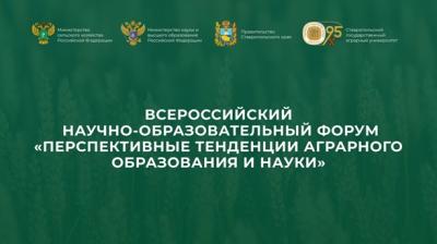 Участие руководителей Брянского ГАУ в работе научно-образовательного форума Участие руководителей Брянского ГАУ в работе научно-образовательного форума