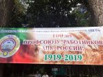 Студенты филиала приняли участие в спартакиаде, посвященной 100-летию профсоюза работников АПК РФ