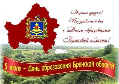 Поздравление ректора Брянского ГАУ с 80-летием образования Брянской области