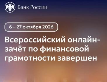 IX Всероссийский онлайн-зачет по финансовой грамотности: почти 2 тысячи участников от Брянского ГАУ IX Всероссийский онлайн-зачет по финансовой грамотности: почти 2 тысячи участников от Брянского ГАУ