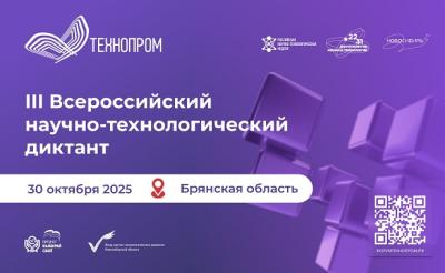 Студенты Брянского ГАУ стали участниками написания научно-технологического диктанта Студенты Брянского ГАУ стали участниками написания научно-технологического диктанта