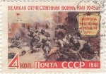 История Великой Отечественной войны в марках и почтовых открытках