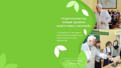 Брянский ГАУ готовит кадры для агротехклассов Брянский ГАУ готовит кадры для агротехклассов