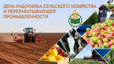 Поздравление от ректора Брянского ГАУ С.М. Сычёва с Днем работника сельского хозяйства и перерабатывающей промышленности Поздравление от ректора Брянского ГАУ С.М. Сычёва с Днем работника сельского хозяйства и перерабатывающей промышленности