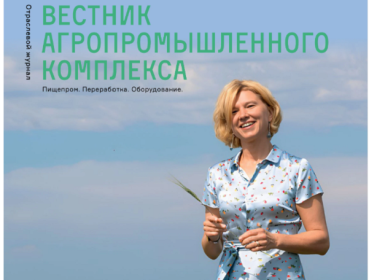 Октябрьский номер журнала «Вестник АПК» рассказывает о нашем университете Октябрьский номер журнала «Вестник АПК» рассказывает о нашем университете