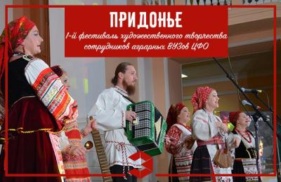 Фестиваль дружбы и мастерства «Придонье 2017»