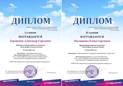 Победа студентов во Всероссийском конкурсе «Золотой фонд педагогов России» Победа студентов во Всероссийском конкурсе «Золотой фонд педагогов России»