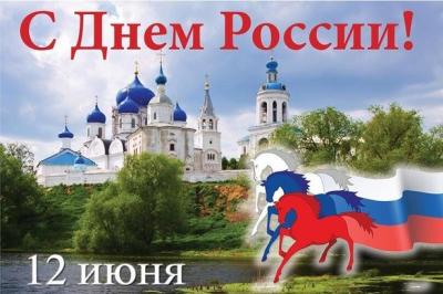 Поздравление от ректора Брянского ГАУ С.М. Сычёва с Днём России Поздравление от ректора Брянского ГАУ С.М. Сычёва с Днём России
