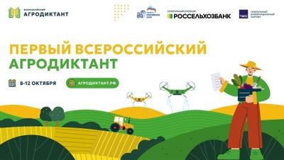 Брянщина присоединяется к Всероссийскому агродиктанту Брянщина присоединяется к Всероссийскому агродиктанту