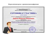 Всероссийская научно – практическая конференция