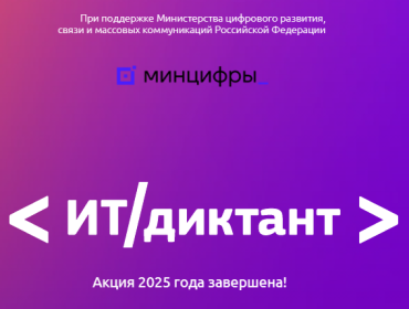 Успешное участие прикладников на Всероссийском Цифровом диктанте Успешное участие прикладников на Всероссийском Цифровом диктанте