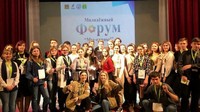 Молодежный форум «Мы – едины!»