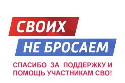 Спасибо коллективу университета за поддержку и помощь солдатам! Спасибо коллективу университета за поддержку и помощь солдатам!