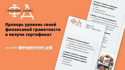 IX Всероссийский онлайн-зачет по финансовой грамотности: почти 2 тысячи участников от Брянского ГАУ IX Всероссийский онлайн-зачет по финансовой грамотности: почти 2 тысячи участников от Брянского ГАУ