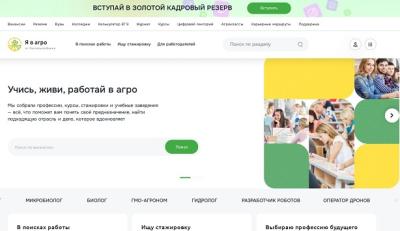 Цифровой кабинет специалиста АПК: работодателям стучаться!