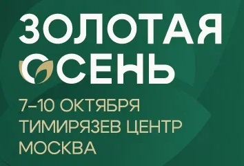 XXVIII Российская агропромышленная выставка «Золотая осень – 2026» представит результаты научно-технологического развития АПК XXVIII Российская агропромышленная выставка «Золотая осень – 2026» представит результаты научно-технологического развития АПК