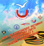 Старт VII Всероссийского фестиваля студенческого спорта
