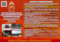 Пермский военный институт
