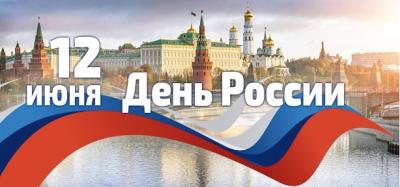 Поздравление ректора Брянского ГАУ С.М. Сычёва с Днём России Поздравление ректора Брянского ГАУ С.М. Сычёва с Днём России