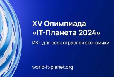 Олимпиада «IT-Планета 2024» открыла возможности студентов Прикладной информатики 