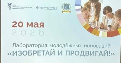 Научные изыскания молодежи имеют все шансы реализоваться в производстве Научные изыскания молодежи имеют все шансы реализоваться в производстве