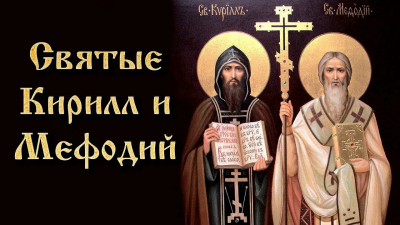 С Днём славянской письменности и культуры С Днём славянской письменности и культуры