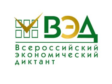 ЕЖЕГОДНАЯ ОБЩЕРОССИЙСКАЯ ОБРАЗОВАТЕЛЬНАЯ АКЦИЯ «ВСЕРОССИЙСКИЙ ЭКОНОМИЧЕСКИЙ ДИКТАНТ» ЕЖЕГОДНАЯ ОБЩЕРОССИЙСКАЯ ОБРАЗОВАТЕЛЬНАЯ АКЦИЯ «ВСЕРОССИЙСКИЙ ЭКОНОМИЧЕСКИЙ ДИКТАНТ»