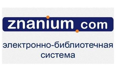 Электронно-библиотечная система Znanium – ваш надежный помощник в мире информации Электронно-библиотечная система Znanium – ваш надежный помощник в мире информации