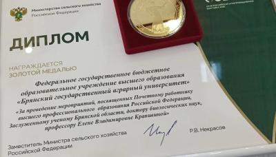 Награды Брянского ГАУ на выставке «Золотая осень-2026» Награды Брянского ГАУ на выставке «Золотая осень-2026»