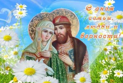 С Днём семьи, любви и верности! С Днём семьи, любви и верности!