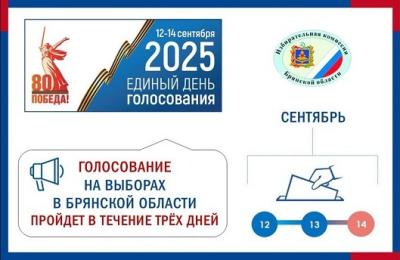 Выборы Губернатора Брянской области: придём и проголосуем! Выборы Губернатора Брянской области: придём и проголосуем!