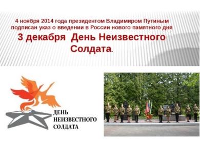 Концерт военного оркестра Главного управления МО РФ, посвященный Дню Памяти Неизвестного Солдата