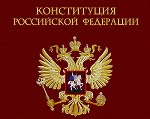 Олимпиада, посвященная 20-летию Конституции РФ