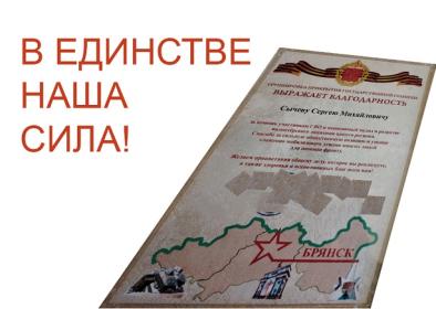 Единство дает нам силы и приближает нашу победу! Единство дает нам силы и приближает нашу победу!