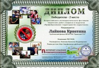 Поздравляем победителя Всероссийского антинаркотического фестиваля