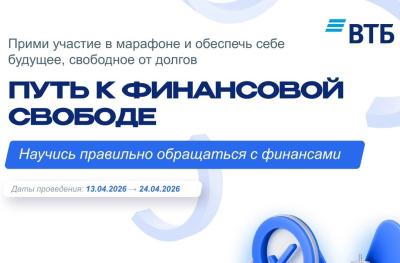 Банк ВТБ приглашает студентов к участию в образовательном марафоне Банк ВТБ приглашает студентов к участию в образовательном марафоне