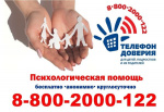 17 мая в России отмечается Международный день Детского телефона доверия