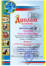 2 место в Межрегиональной дистанционной олимпиаде "Ветеринар.ru"