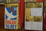 Отчет о мероприятиях, посвященных 70-летию Великой Победы, проведенных в музее филиала