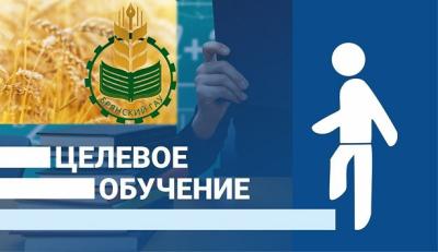 Шанс поступить на целевое обучение в Брянском ГАУ сохраняется! Шанс поступить на целевое обучение в Брянском ГАУ сохраняется!